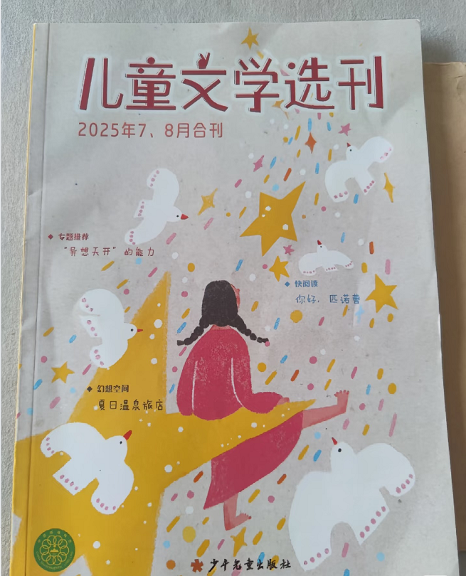 儿童文学选刊