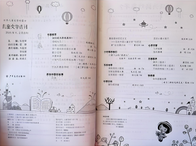 儿童文学选刊