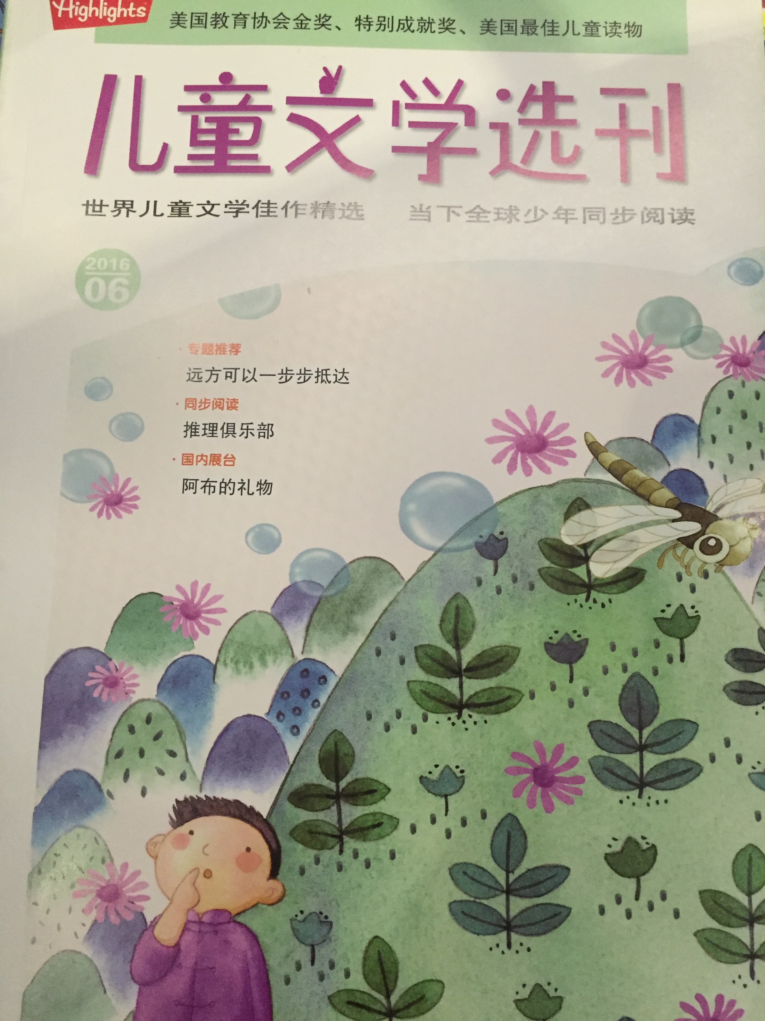 儿童文学选刊