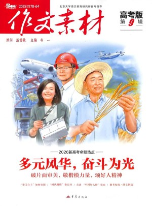 作文素材