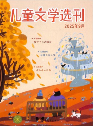 儿童文学选刊杂志订阅